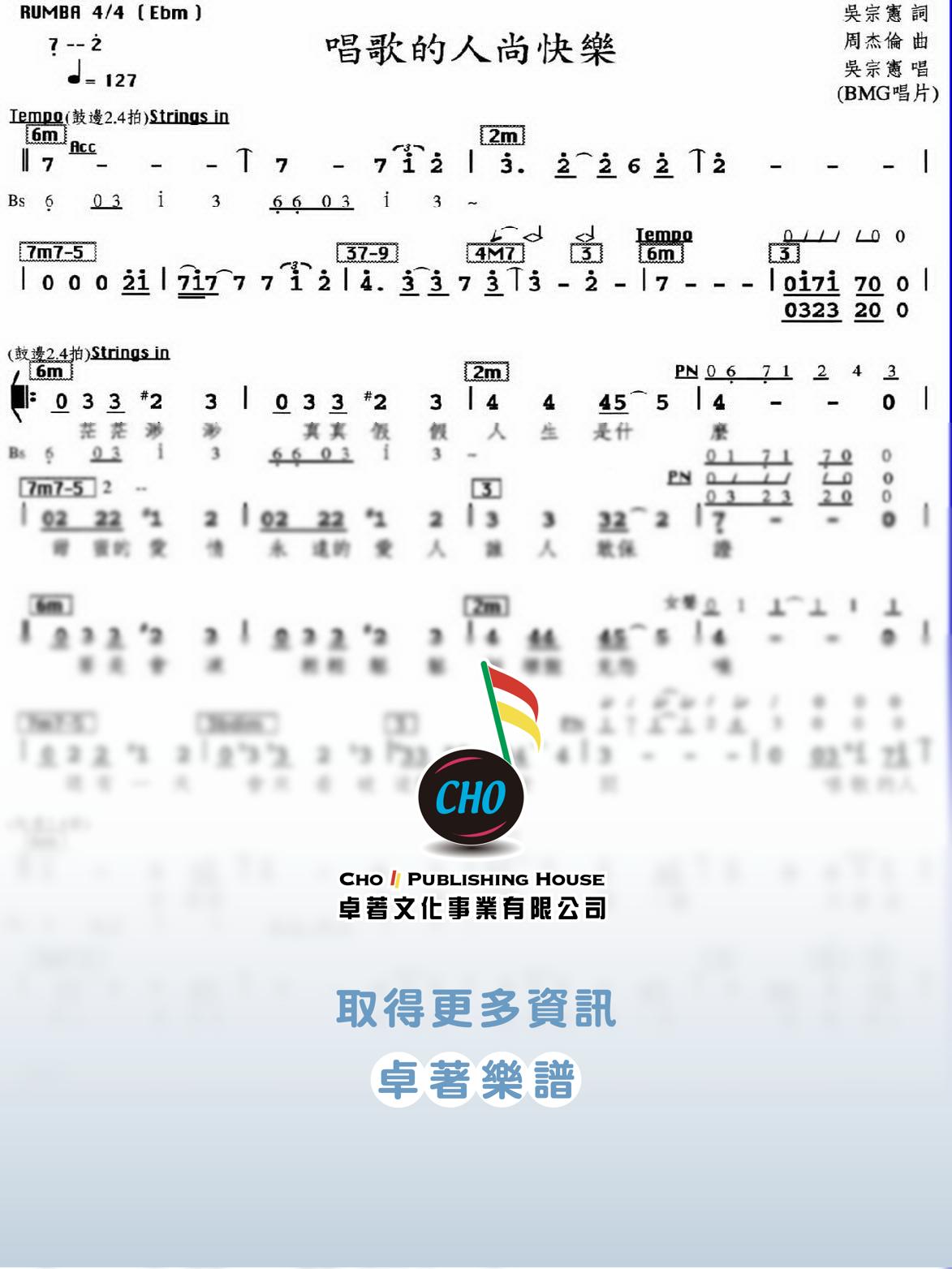 唱歌的人尚快樂